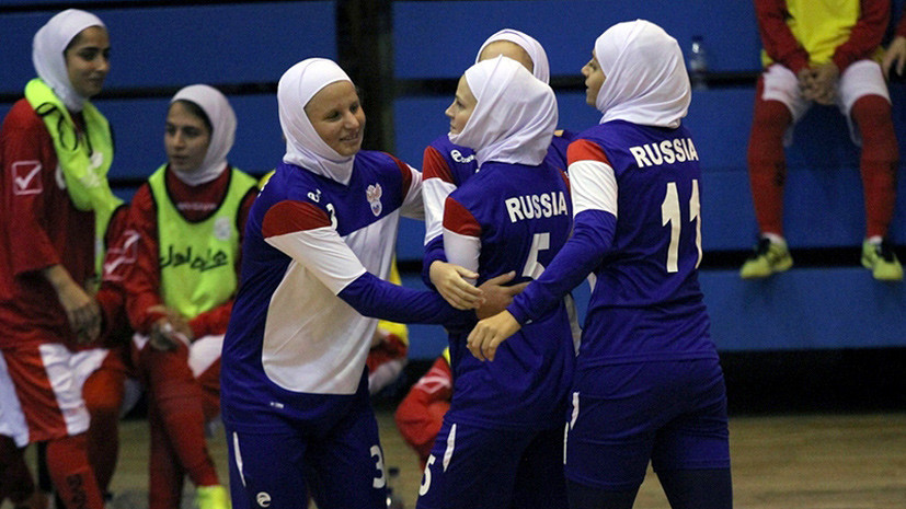 Закрытый показ: российские мини-футболистки провели матч против Ирана в хиджабах