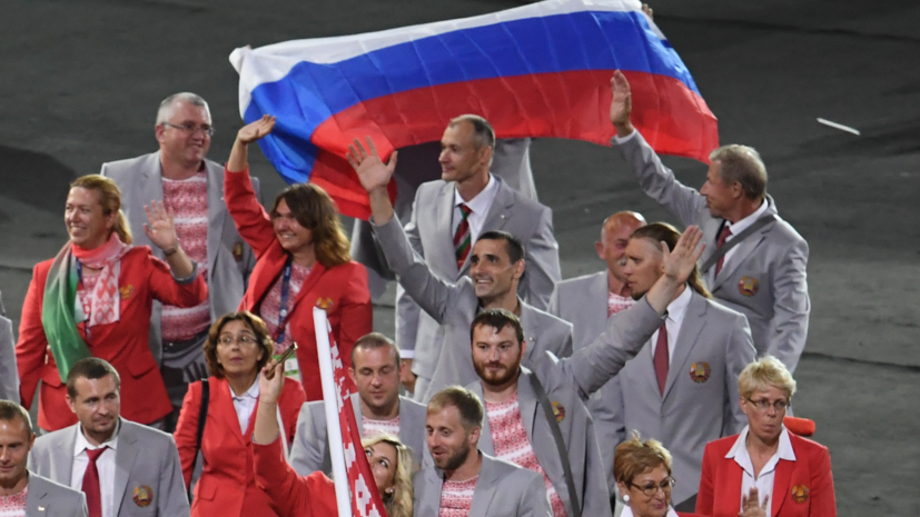 «Спасибо, Белоруссия»: реакция пользователей сети на российский флаг на Паралимпиаде