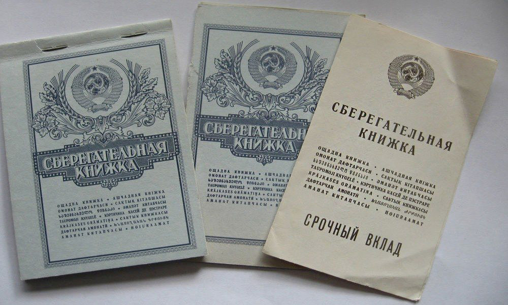 Картинки по запросу "Сбербанка СССР."